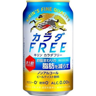 キリン カラダFREE(カラダフリー) ノンアルコール(350ml*48本セット)