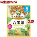 和光堂 1食分の野菜が摂れるグーグーキッチン 八宝菜 9か月頃～(100g*2袋セット)【グーグーキッチン】