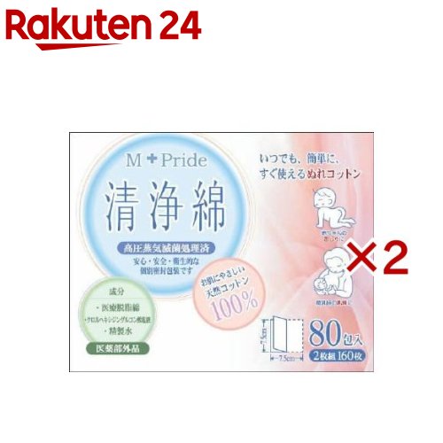 エムプライド清浄綿 80包入 2セット 1包2枚 