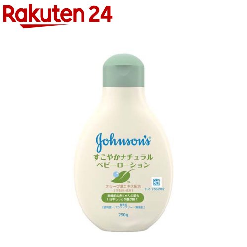 ジョンソン すこやかナチュラルローション(250g)【body_7】【ジョンソン・ベビー(johnson's baby)】[ベビーローショ…