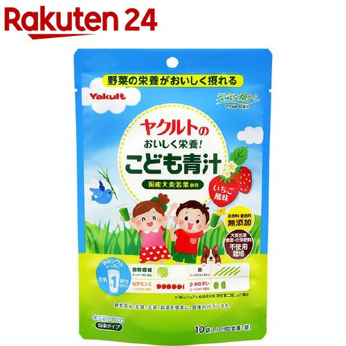 ヤクルトのおいしく栄養！こども青汁(10袋入)【ヤクルト】