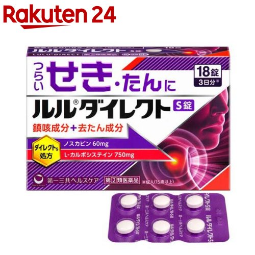 ルルダイレクトS錠(18錠(セルフメディケーション税制対象))