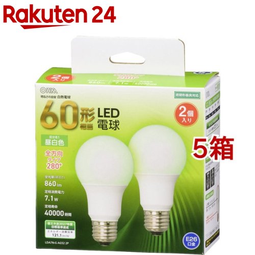 お店TOP＞家電＞電球・蛍光灯＞LED電球＞LED電球(E26 口金)＞LED電球 E26 60形相当 昼白色 全方向 LDA7N-G AG52 2P (2個入*5箱セット)【LED電球 E26 60形相当 昼白色 全方向 LDA7N-G AG52 2Pの商品詳細】●全光束860ルーメン、白熱電球60形相当の明るさ●光の広がり約280度の全方向タイプ●密閉形器具対応●省エネ法2027年度目標基準達成●昼白色●口金はE26●LED5年保証対象商品●2個入り【規格概要】寸法：全長：110mm、最大径：60mm質量：48g定格消費電力：7.1W定格入力電流：130mA全光束：860 lmエネルギー消費効率：121.1 lm／W平均演色評価数：Ra83定格寿命：40000h※推奨使用器具：ダウンライト、スポットライト、シーリング、ペンダント、シャンデリア、スタンド、ブラケット※屋内用(屋外使用禁止)※交流電源 100V 50／60Hz 共用(ご注意)※次のような器具には使用できません。・調光機能のついた器具(100％点灯でも使用不可)・誘導灯、非常用照明器具・水銀灯器具など・断熱材施工器具(SB・SGI・SG形表示器具など)・ランプと反射板の距離が狭い器具・直流電流※このほか使用器具の種類によって寸法的、熱的、その他の状況(リモコン機器のついた器具など)により使用できない場合があります。※ご使用になられる照明器具の構造によっては、放熱不良で短寿命となることがあります。※密閉器具でのご使用の場合、器具の寸法の大きさにより、使用できない場合や寿命が短くなる場合があります。【原産国】中国【ブランド】OHM【発売元、製造元、輸入元又は販売元】オーム電機※説明文は単品の内容です。リニューアルに伴い、パッケージ・内容等予告なく変更する場合がございます。予めご了承ください。・単品JAN：4971275647084オーム電機342-8502 埼玉県吉川市旭3-8 東埼玉テクノポリス0120-963-006広告文責：楽天グループ株式会社電話：050-5577-5043[照明器具/ブランド：OHM/]