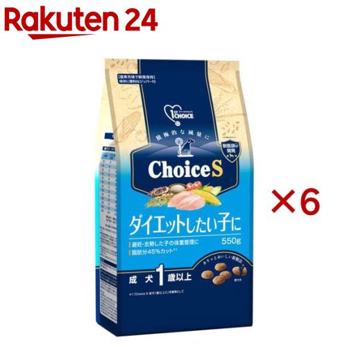 ファーストチョイス ChoiceS ダイエットしたい子に 成犬1歳以上(550g×6セット)【ファーストチョイス(1ST CHOICE)】