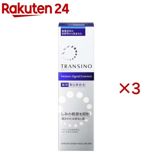 トランシーノ 薬用メラノシグナルエッセンス(30g×3セット)【トランシーノ】