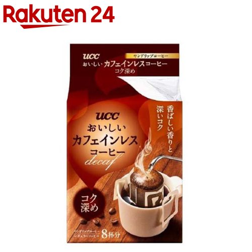 UCC おいしいカフェインレス ドリップコーヒー コク深め(8杯分)【おいしいカフェインレスコーヒー】[ドリップバッグ デカフェ 妊婦 マタニティ 深煎り]