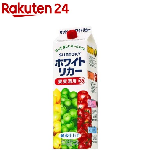 サントリー ホワイトリカー 果実酒用 紙パック 1800ml 