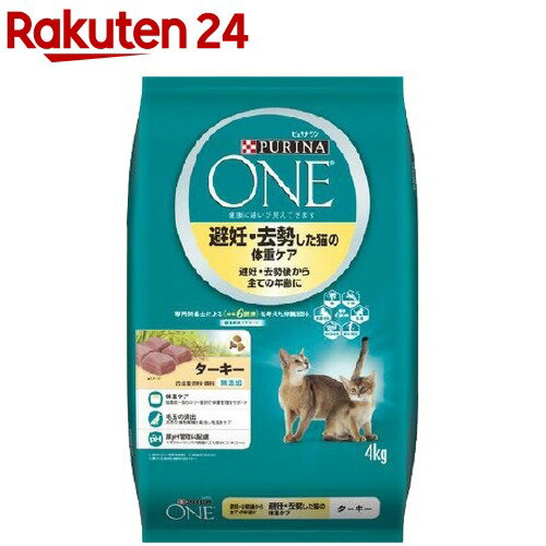 ピュリナワン キャット 避妊・去勢した猫の体重ケア ターキー(4kg)【dalc_purinaone】【qqu】【zeq】【ピュリナワン(PURINA ONE)】[キャットフード]