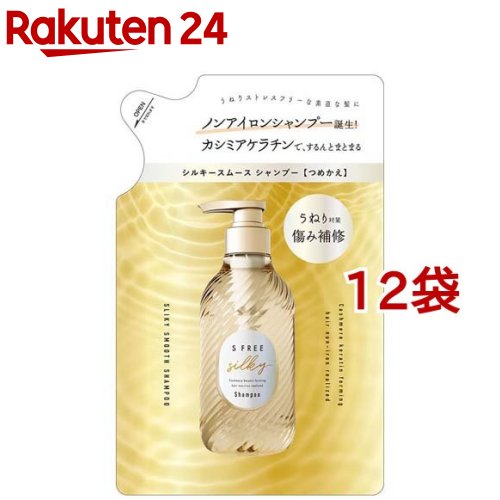 エスフリー シャンプー シルキースムース つめかえ(400ml*12袋セット)【エスフリー】