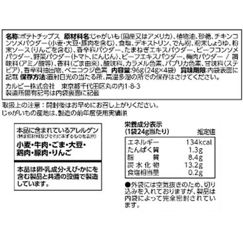 ポテトチップス コンソメ たべよんパック(96g×8セット) rakuten24-11361410 楽天24 サンプル画像2