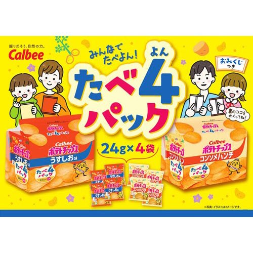 ポテトチップス コンソメ たべよんパック(96g×8セット) rakuten24-11361410 楽天24 サンプル画像3