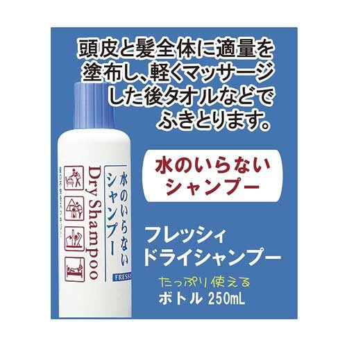 フレッシィ ドライシャンプー f(150ml×6セット)【フレッシィ】