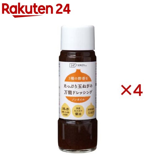 お店TOP＞フード＞調味料・油＞ドレッシング＞ノンオイルドレッシング＞3種の酢香るたっぷり玉ねぎの万能ドレッシング (200ml×4セット)【3種の酢香るたっぷり玉ねぎの万能ドレッシングの商品詳細】●風味豊かな3種のお酢(米酢・かけろまきび酢・米黒酢)、たっぷりの淡路島産玉ねぎを使用した和風テイストのノンオイルドレッシングです。●国産大豆の丸大豆醤油・国産さとうきびから作った粗糖・かつお節のだし・鶏・昆布のだしを使用し、風味豊かに仕上げました(酵母エキスは使用していません)。●冷奴やお刺身にそのままかけて、マヨネーズを加えてタルタルソース、オリーブオイルを加えてカルパッチョ、ごま油を加えて中華ドレッシング等、色々なアレンジができます。【召し上がり方】冷奴やお刺身にそのままかけて、マヨネーズを加えてタルタルソース、オリーブオイルを加えてカルパッチョ、ごま油を加えて中華ドレッシング等、色々なアレンジができます。【品名・名称】ドレッシングタイプ調味料【3種の酢香るたっぷり玉ねぎの万能ドレッシングの原材料】玉ねぎ(国産)、しょうゆ、砂糖、醸造酢、みりん、濃縮かつおだし、チキンエキス、澱粉、こんぶだし、レモン濃縮果汁、食塩、シークワーサー濃縮果汁、(一部に小麦・大豆・鶏肉を含む)【栄養成分】1食分(15g)あたりエネルギー：18kcal、たんぱく質：0.4g、脂質：0.02g、炭水化物：4.1g、食塩相当量：0.6g【アレルギー物質】小麦、 大豆、 鶏肉【保存方法】・直射日光・高温多湿を避け常温暗所保存【発売元、製造元、輸入元又は販売元】創健社※説明文は単品の内容です。リニューアルに伴い、パッケージ・内容等予告なく変更する場合がございます。予めご了承ください。・単品JAN：4901735026050創健社221-8741 横浜市神奈川区片倉2-37-110120-101702広告文責：楽天グループ株式会社電話：050-5577-5043[調味料]