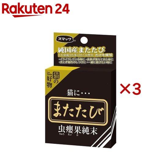 またたび 純末(5包入×3セット(1包0.5g))