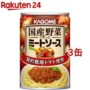 カゴメ 国産野菜で作ったミートソース(295g*3コセット)【カゴメ】[パスタソース]