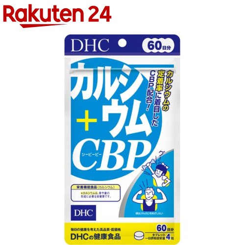 DHC 60日カルシウム+CBP(240粒)【DHC サ