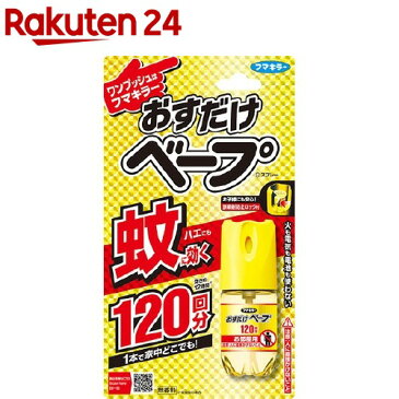 フマキラー おすだけベープ ワンプッシュ式 スプレー 120回分 無香料(28ml)【おすだけベープ スプレー】