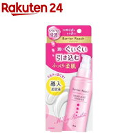 バリアリペア ナノショットブースター (導入美容液)(75ml)【バリアリペア】