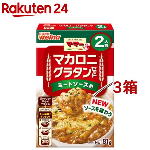 マ・マー マカロニグラタンセット ミートソース用 2人