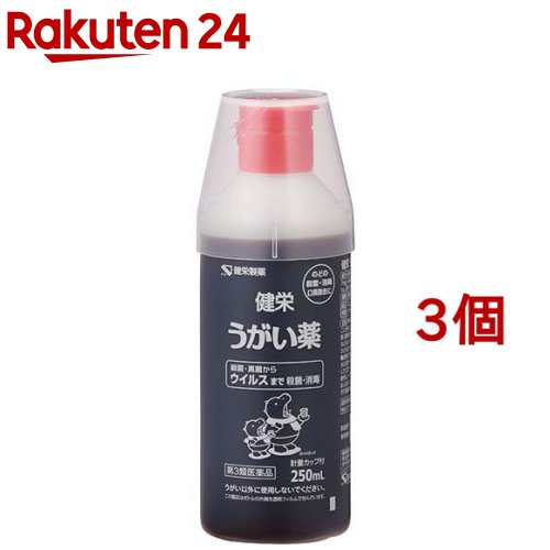 【第3類医薬品】健栄うがい薬(250ml*3