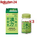【第2類医薬品】大地の漢方便秘薬(65錠入×3セット)