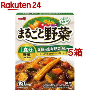 まるごと野菜 5種の彩り野菜カレー 中辛(190g*5箱セット)【まるごと野菜】