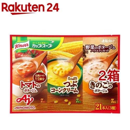 クノール カップスープ 野菜のポタージュ バラエティセット インスタントスープ(21本入*2箱セット)【クノール】