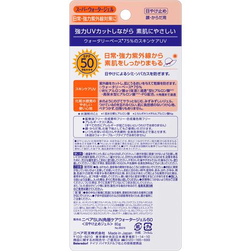 ニベアUV ウォータージェル SPF50(80g)【ACos】【ニベア】[日焼け止め 下地 uv uvカット UVケア 保湿 保湿]