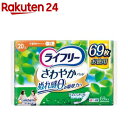 ライフリー さわやかパッド 女性用 尿ケアパッド 20cc 少量用 19cm(69枚入)【xe8】【ライフリー 軽度 女性】