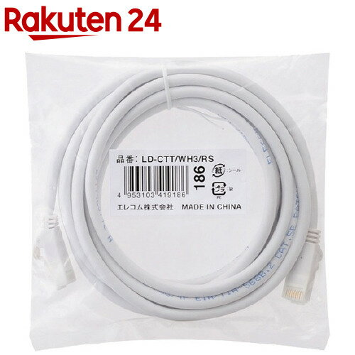 LAN֥ CAT5E ޤɻ EU RoHS 3m ۥ磻 LD-CTTWH3RS(1)ڥ쥳(ELECOM)