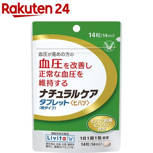 リビタ ナチュラルケア タブレット(粒タイプ) ヒハツ 14日分(300mg*14粒)【リビタ】[血圧　ヒハツ由来..