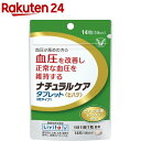 リビタ ナチュラルケア タブレット(粒タイプ) ヒハツ 14日分(300mg*14粒)【リビタ】[血圧　ヒハツ由来ピペリン]