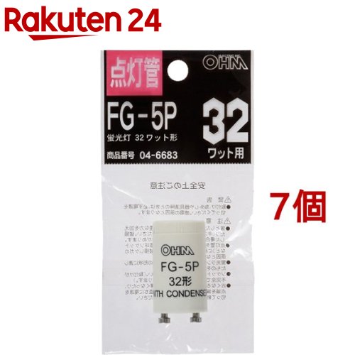 お店TOP＞家電＞電球・蛍光灯＞電球 その他＞点灯管＞点灯管 FG-5P 蛍光灯32W用 FG-5P (7個セット)【点灯管 FG-5P 蛍光灯32W用 FG-5Pの商品詳細】●FG-5P：蛍光灯32ワット型用【原産国】中国【ブランド】OHM【発売元、製造元、輸入元又は販売元】オーム電機※説明文は単品の内容です。リニューアルに伴い、パッケージ・内容等予告なく変更する場合がございます。予めご了承ください。・単品JAN：4971275466838オーム電機342-8502 埼玉県吉川市旭3-8 東埼玉テクノポリス0120-963-006広告文責：楽天グループ株式会社電話：050-5577-5043[照明器具/ブランド：OHM/]