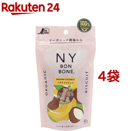 ニューヨークボンボーン バナナココナッツ(80g*4袋セット)【ニューヨーク ボンボーン(NY BON BONE)】