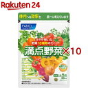 ファンケル 満点野菜(150粒入×10セット)【ファンケル】