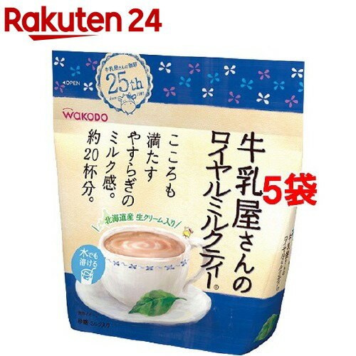 牛乳屋さんのロイヤルミルクティー 袋(260g*5コセット)【牛乳屋さんシリーズ】