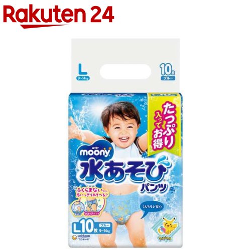 楽天楽天24ムーニー 水あそびパンツ ブルー L 9kg～14kg おむつ パンツ（10枚入）【ムーニー】