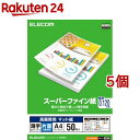 エレコム スーパーファイン紙 高画質用 薄手 片面 A4 EJK-SUPA450(50枚入*5個セット)【エレコム(ELECOM)】