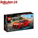 レゴ(LEGO) スピードチャンピオン フェラーリ 812 Competizione 76914(1セット)【レゴ(LEGO)】 おもちゃ 玩具 男の子 女の子 子供 8歳 9歳 10歳