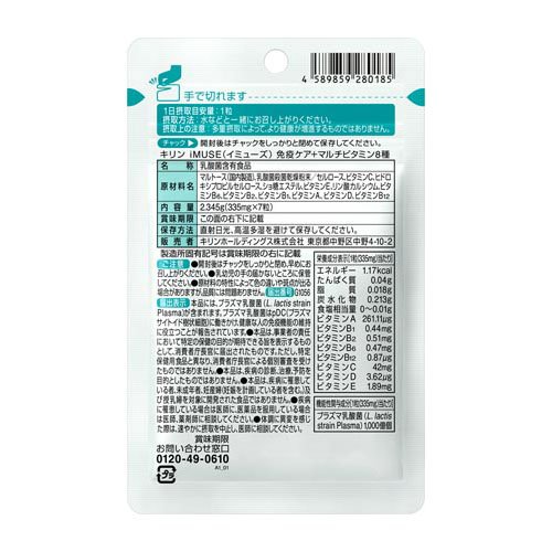キリン iMUSE 免疫ケア+マルチビタミン8種 7日分(7粒入×4セット)【イミューズ(iMUS...