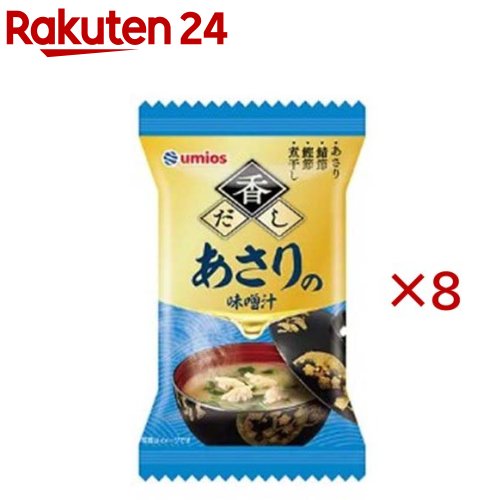 お店TOP＞フード＞加工食品・惣菜＞フリーズドライ食品＞フリーズドライ(味噌汁)＞香だし あさりの味噌汁 (7.8g×8セット)【香だし あさりの味噌汁の商品詳細】●あさりと鯖節、鰹節、煮干しの3種のベース素材をかけ合わせた香り高い出汁が特徴です。あさりの旨味を感じられる味わいに仕上げました。【召し上がり方】調理方法：中身を器に入れ、熱湯160mlを注いで、よくかき混ぜて召し上がりください。【品名・名称】即席みそ汁(乾燥タイプ)【香だし あさりの味噌汁の原材料】米みそ(国内製造)、乾燥あさり、みつば、でん粉、昆布エキス、あさりエキス調味料、砂糖、濃縮あさりだし、煮干粉末、さば節粉末、粉末小麦発酵調味料、発酵調味液、かつお節粉末、食塩、かにエキス／調味料(アミノ酸等)、増粘剤(グァー)、酸化防止剤(V.E)、香料、(一部にかに・小麦・さば・大豆を含む)【栄養成分】1食7.8gあたりエネルギ—：26kcal、たんぱく質：2.4g、脂質：0.7g、炭水化物：3.1g、食塩相当量：1.3g【アレルギー物質】かに・小麦・さば・大豆(ピスタチオは調査中)【保存方法】直射日光、高温多湿を避け、常温で保存してください。【ブランド】Umios(ウミオス)【発売元、製造元、輸入元又は販売元】Umios株式会社※説明文は単品の内容です。リニューアルに伴い、パッケージ・内容等予告なく変更する場合がございます。予めご了承ください。・単品JAN：4901901018971Umios株式会社135-8608 東京都江東区豊洲3-2-20 豊洲フロント0120-040826広告文責：楽天グループ株式会社電話：050-5577-5043[スープ/ブランド：Umios(ウミオス)/]