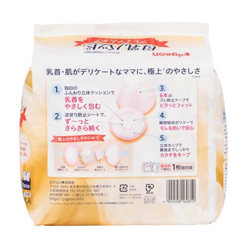 ピジョン 母乳パッドプレミアムケア(102枚入*2コセット)【フィットアップ】