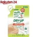 ドライアップ 詰替え用(250ml)【サンスタードライアップ】 洗剤 洗濯洗剤 おしゃれ着 おしゃれ着洗い オシャレ着