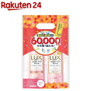 【企画品】ラックス ストレートビューティー 60周年 シャンプー コンディショナー 本体ペア(1セット)【ラックス スーパーリッチシャイン(LUX)】