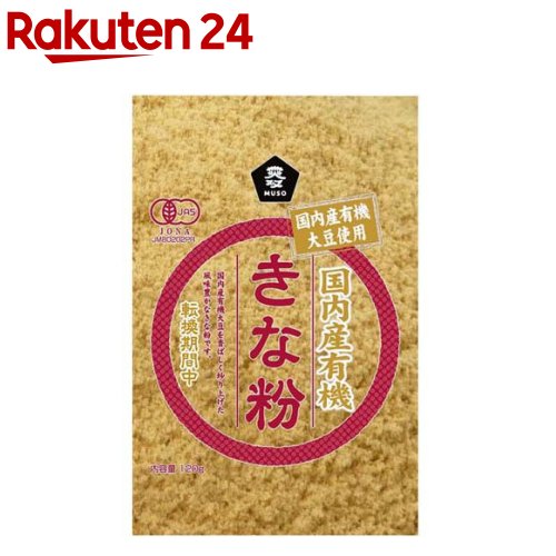 国内産有機きな粉(転換期間中)(120g) 1