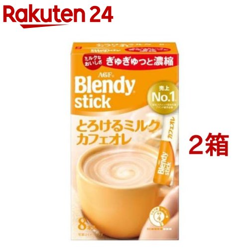 ブレンディ スティック とろけるミルクカフェオレ スティックコーヒー(8本入*2箱セット)【ブレンディ(Blendy)】のサムネイル