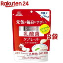 シールド乳酸菌タブレット ヨーグルト味(33g*8袋セット)【森永製菓】