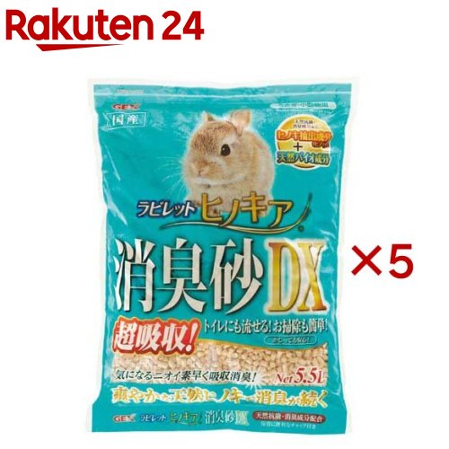 ラビレット ヒノキア 消臭砂DX(5.5L×5セット)