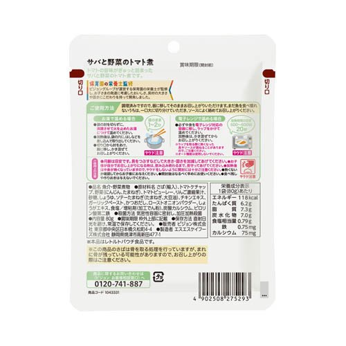保育園の栄養士監修幼児食 サバと野菜のトマト煮(80g×6セット) rakuten24-11355500 楽天24 サンプル画像2