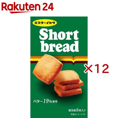 ショートブレッド(8枚入×12セット)【ミスターイトウ】